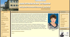 Desktop Screenshot of nsosh.ru